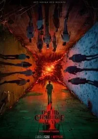 Очень странные дела 1-5 сезон смотреть онлайн бесплатно